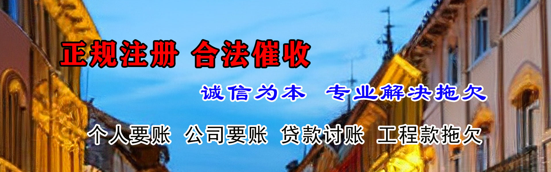 长海收债公司